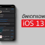 ios-13-update-app