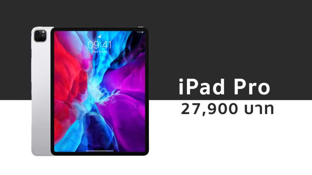 สเปค iPad Pro 2020 ราคา 27,900 บาท | พี่แม็กนั่ม