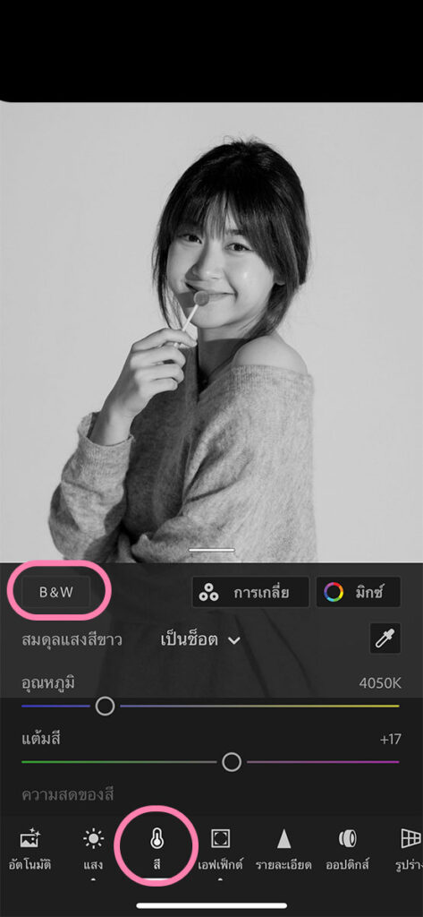 วิธีแต่งรูปโทนขาวดำ ผิวสว่างใส แอพ Lightroom 