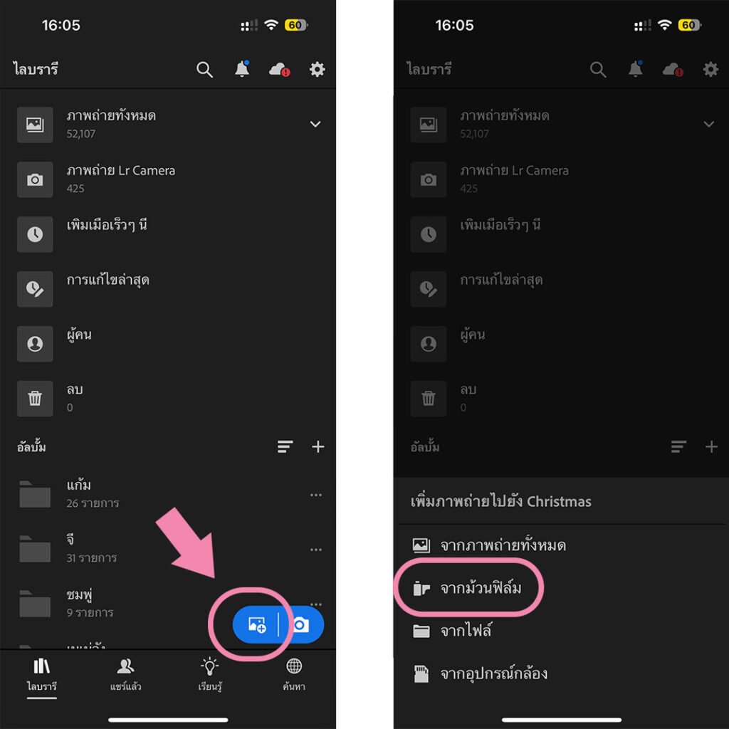 วิธีติดตั้ง Lightroom พรีเซ็ต