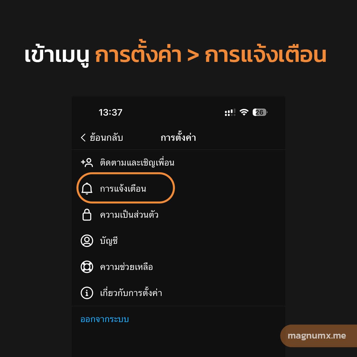วิธีปิดแจ้งเตือนแอพ Threads เฉพาะเวลามีผู้ติดตามใหม่ | พี่แม็กนั่ม