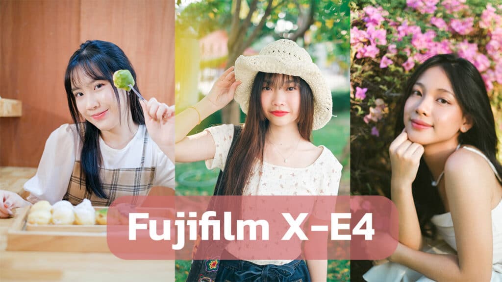 รีวิวแบบเน้นภาพปี 2024 กล้อง Fujifilm X-E4 ยังน่าใช้อยู่ไหม